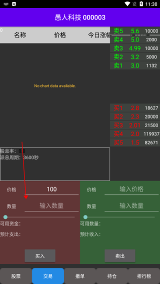 真實炒股模擬器