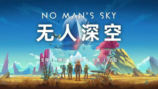 無人深空游戲合集-無人深空游戲大全-無人深空游戲下載