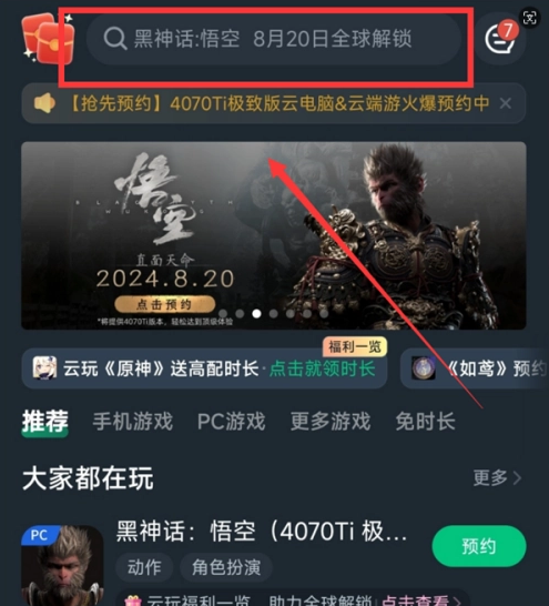 網(wǎng)易云游戲