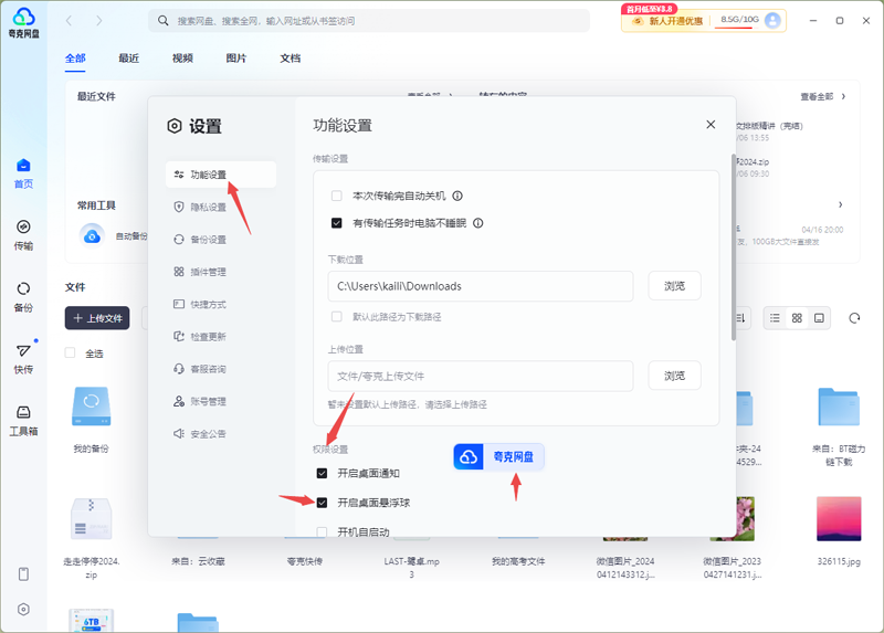 夸克網(wǎng)盤PC版