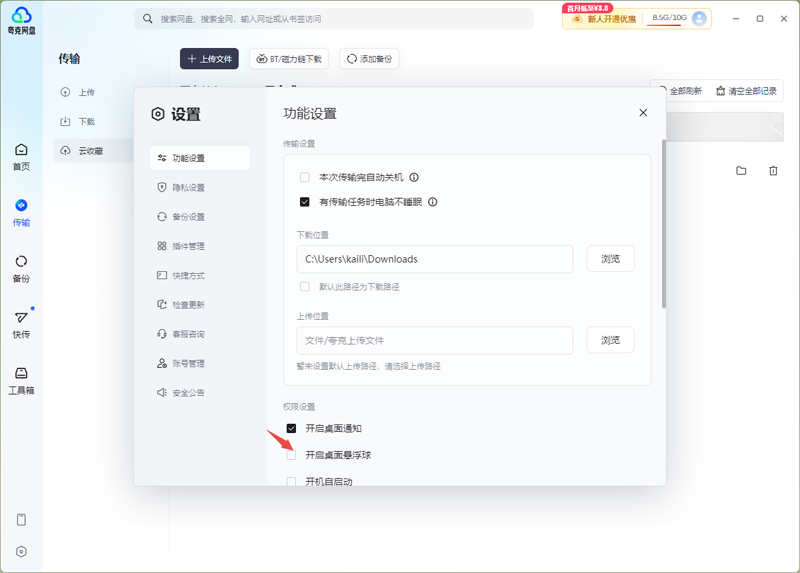 夸克網(wǎng)盤PC版