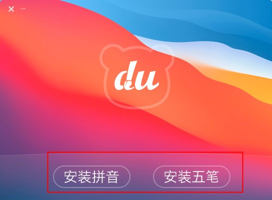 百度輸入法for mac