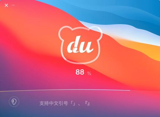 百度輸入法for mac