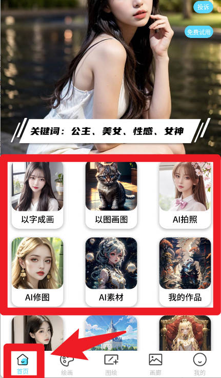 AI繪畫王手機(jī)版