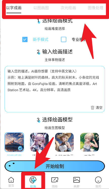 AI繪畫王手機(jī)版