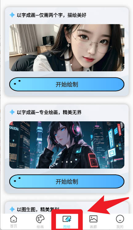 AI繪畫王手機(jī)版