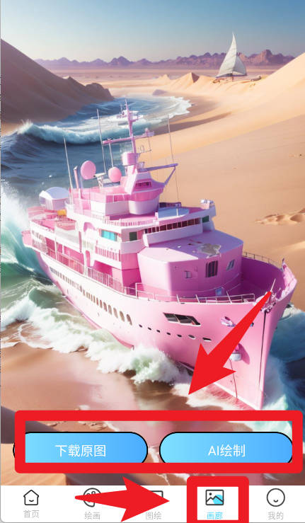 AI繪畫王手機(jī)版