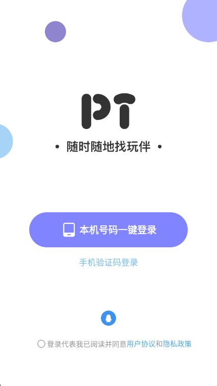 PT語音(開黑交友)