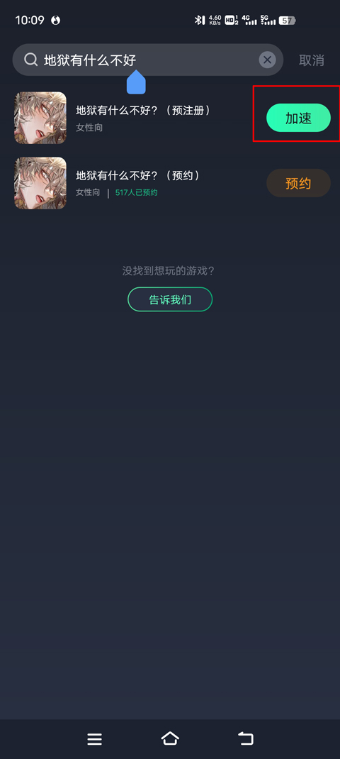 地獄有什么不好手游