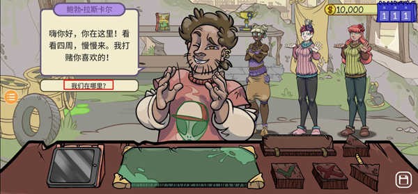 當鋪人生2無限版