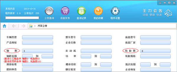 王力汽車公告查詢系統(tǒng)