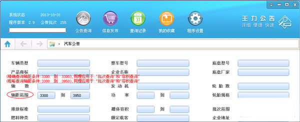 王力汽車公告查詢系統(tǒng)