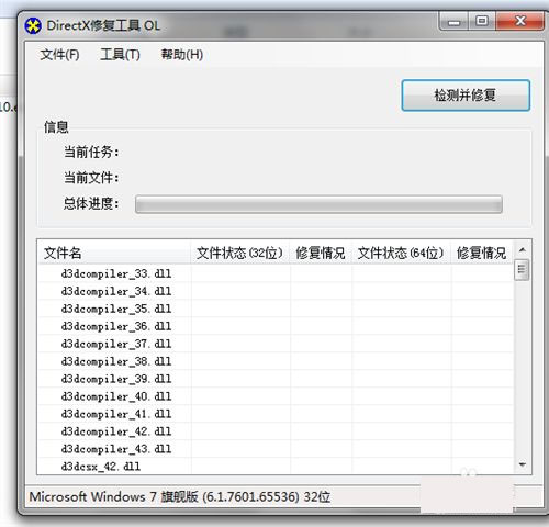 directx repair修復(fù)工具增強(qiáng)版
