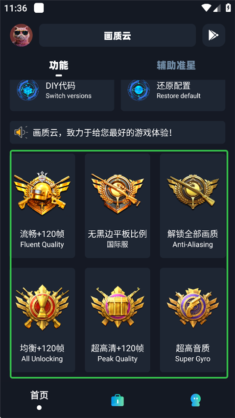 畫質(zhì)云盒子