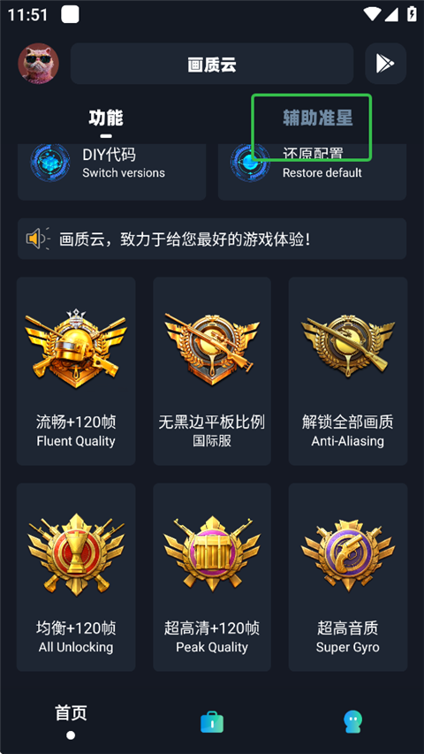 畫質(zhì)云盒子