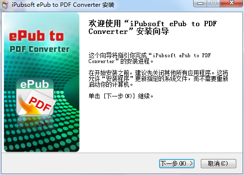 ePub轉(zhuǎn)PDF轉(zhuǎn)換器(iPubsoft ePub to pdf Converter)