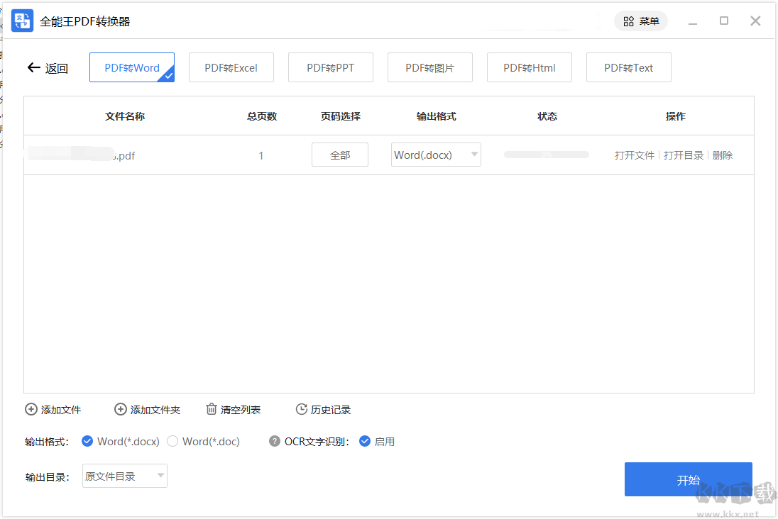 免費pdf轉word軟件2023最新版