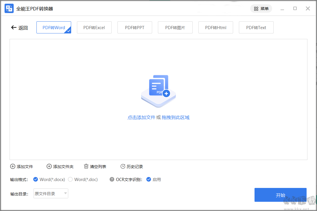 免費pdf轉word軟件2023最新版