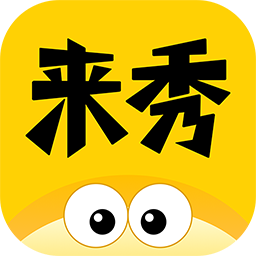 酷秀短視頻直播平臺(tái)