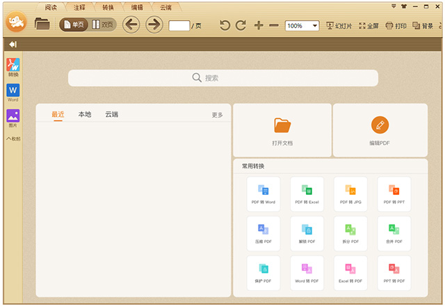 極速pdf閱讀器免費(fèi)版