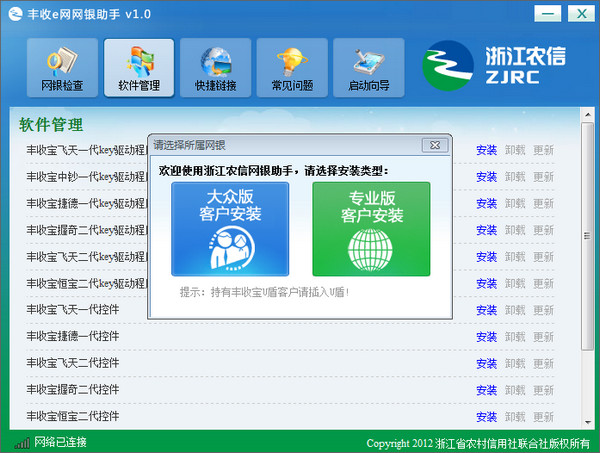 浙江農(nóng)信豐收e網(wǎng)網(wǎng)銀助手