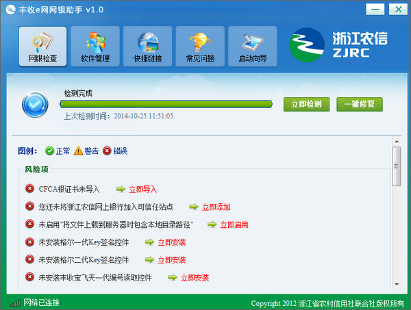 浙江農(nóng)信豐收e網(wǎng)網(wǎng)銀助手