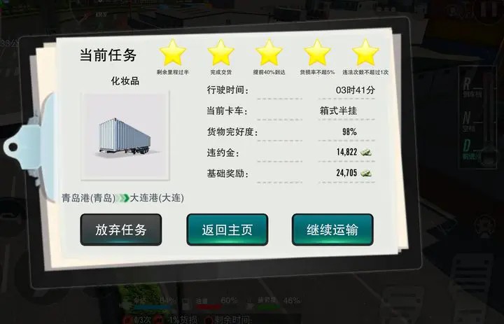 卡車之星正式版