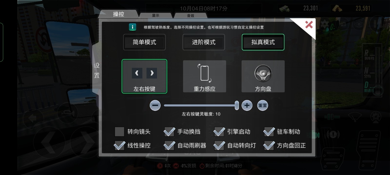 卡車之星正式版