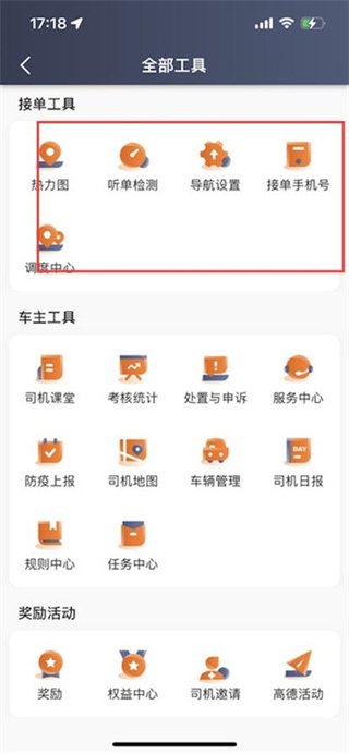 黃金出行司機(jī)端