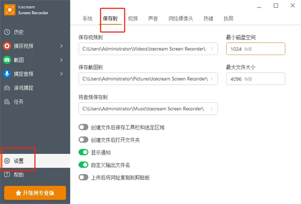 IceCream Screen Recorder電腦版