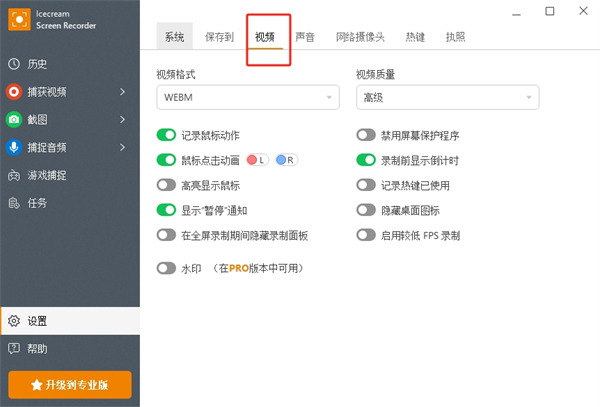 IceCream Screen Recorder電腦版