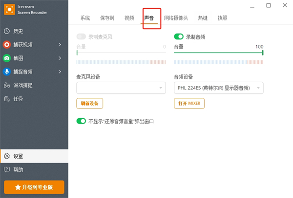 IceCream Screen Recorder電腦版