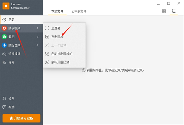 IceCream Screen Recorder電腦版