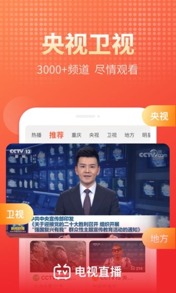 電視直播大全APP