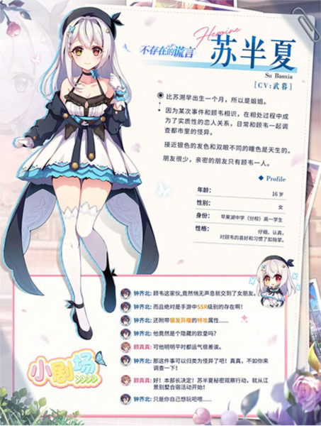 不存在的謊言免費版（含攻略）