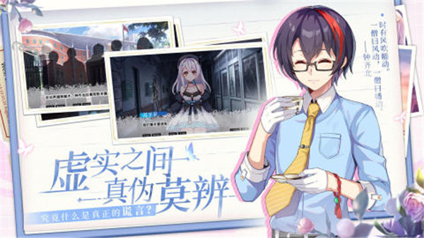 不存在的謊言免費版（含攻略）