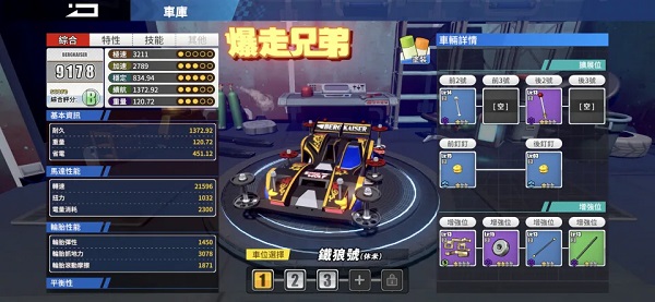 四驅(qū)兄弟疾速奔跑手游