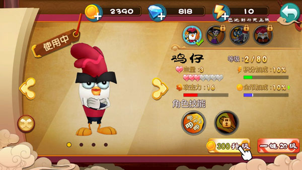 功夫雞之勇往直前