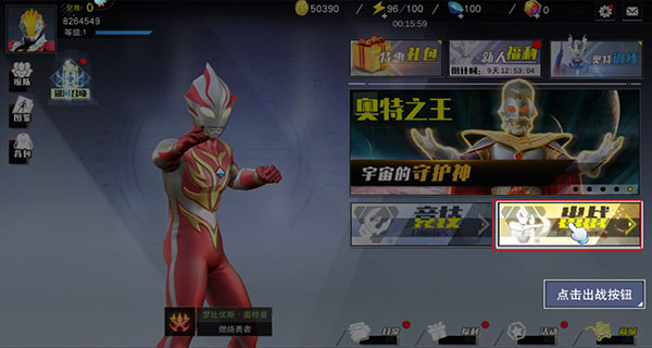 奧特曼宇宙英雄