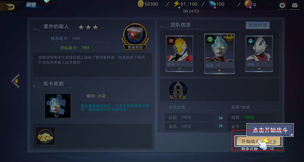 奧特曼宇宙英雄