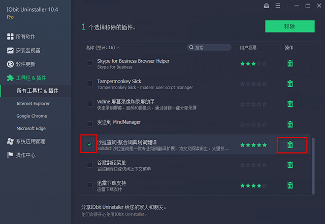 iobit uninstaller pro綠色便攜版
