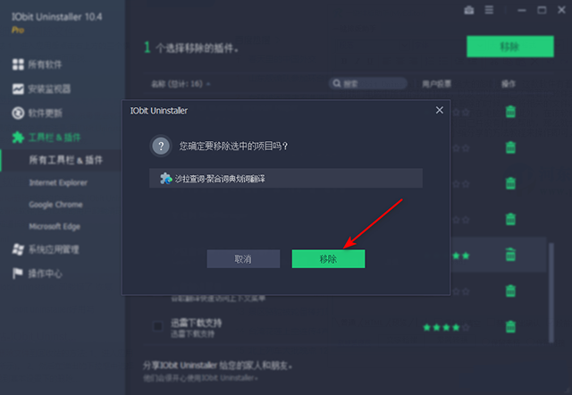 iobit uninstaller pro綠色便攜版