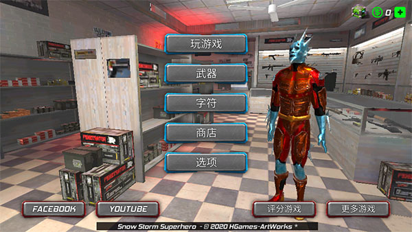 暴風(fēng)雪超級英雄