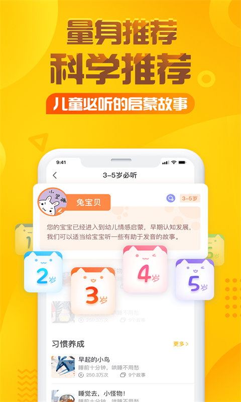 親寶聽(tīng)APP