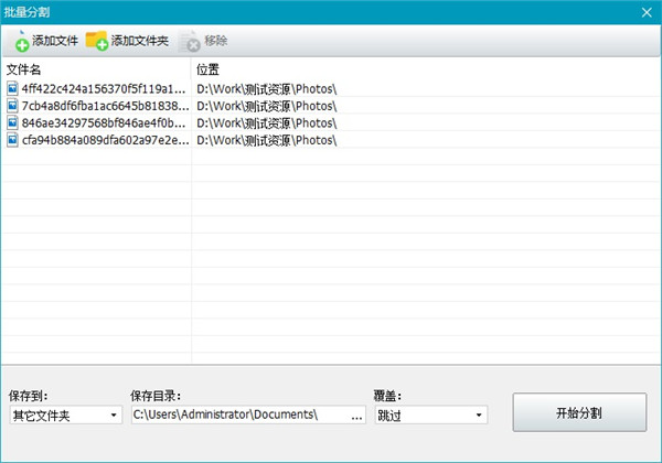 神奇圖片分割軟件