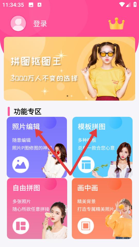 拼圖摳圖王手機(jī)版