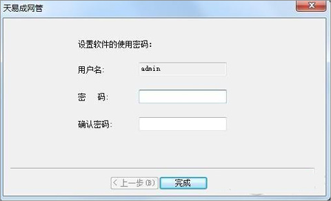 天易成網(wǎng)絡(luò)管理系統(tǒng)