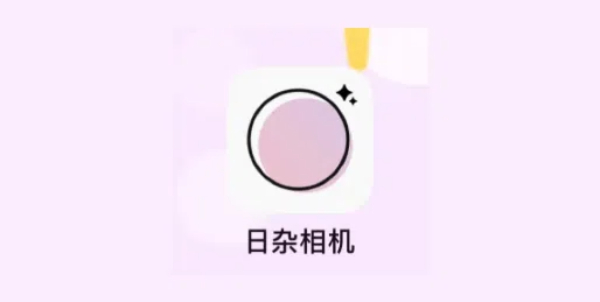 日雜相機版本大全-日雜相機版本合集-日雜相機版本下載