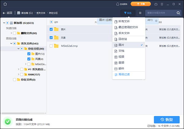 易我數(shù)據(jù)恢復