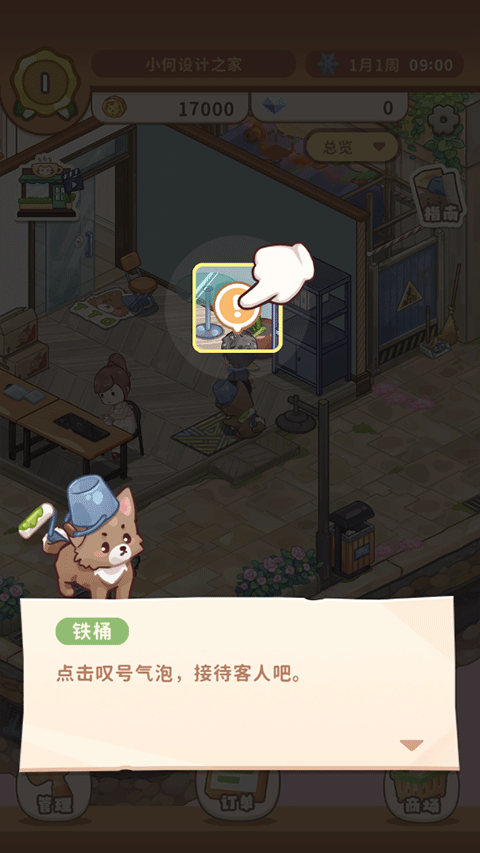 筑夢工作室游戲